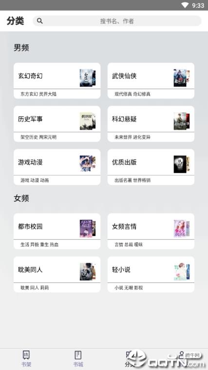 快追小说阅读器app