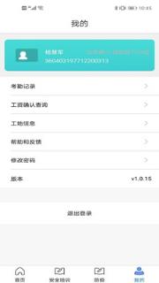 冀建通工人端app
