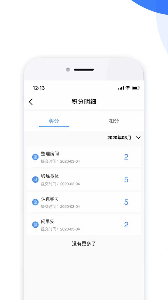 儿童积分制
