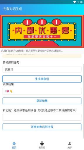 形象对话生成app