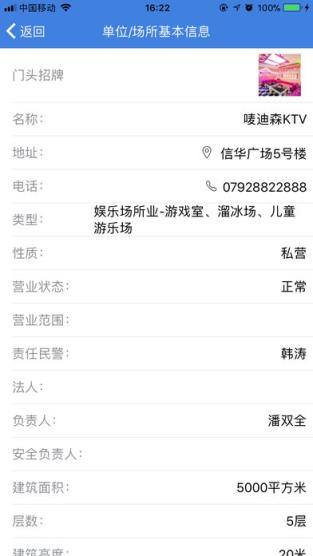 酒泉公安融警务app