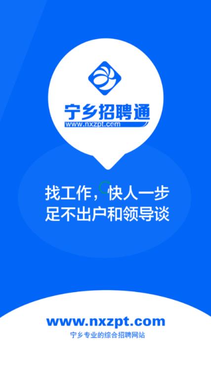 宁乡招聘通app