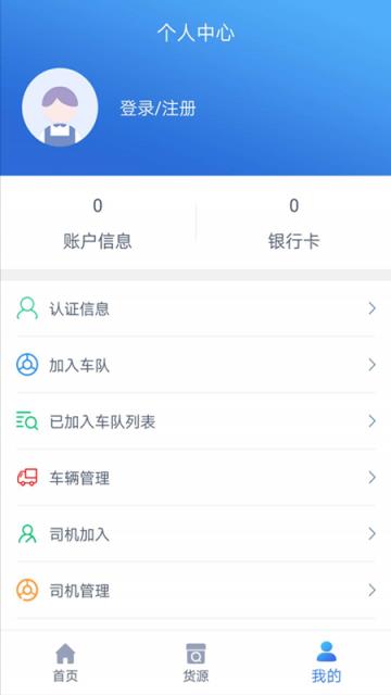 智运兴大司机端