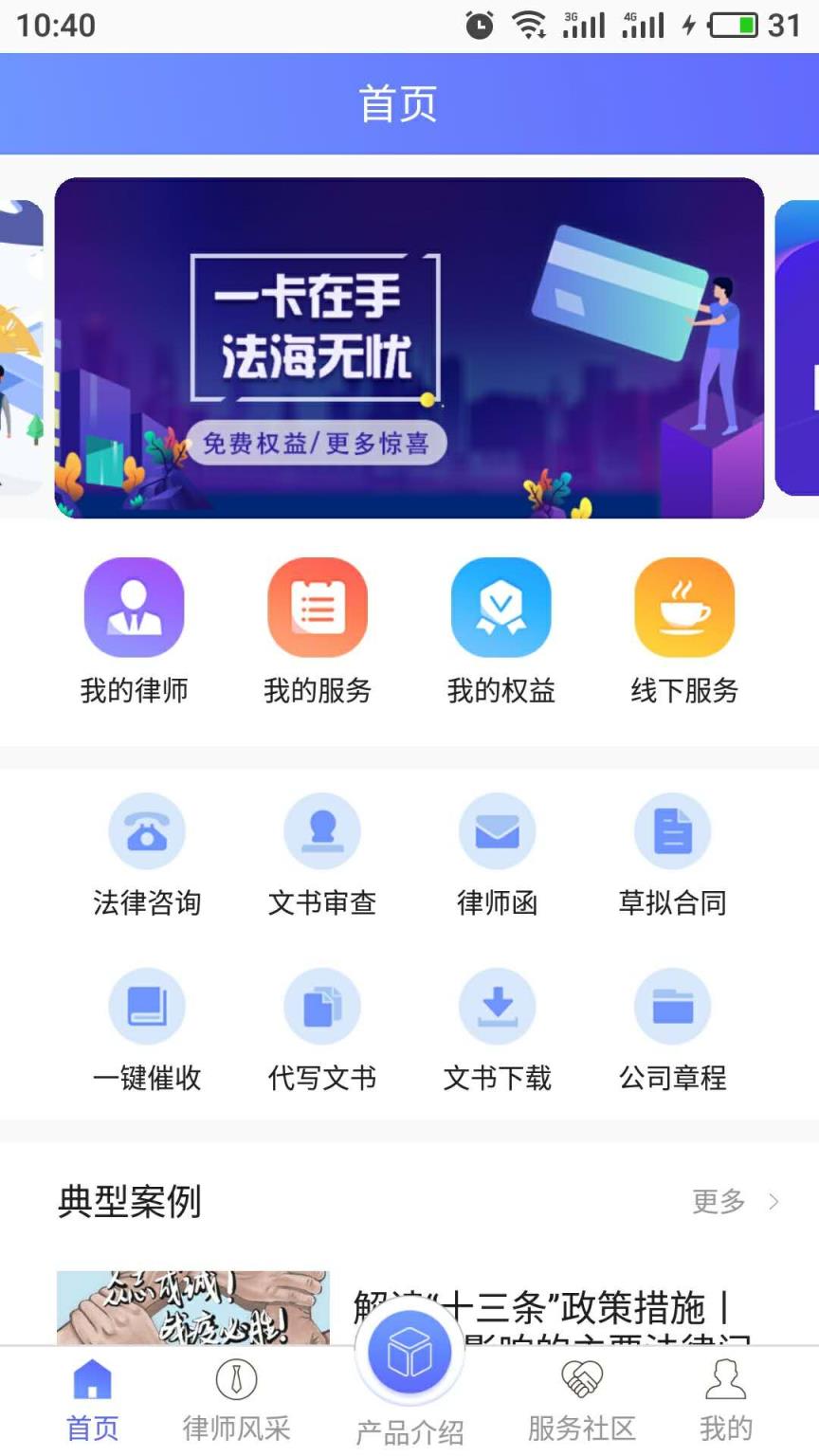 律政时代app