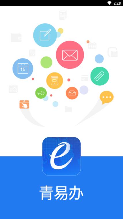 青易办app