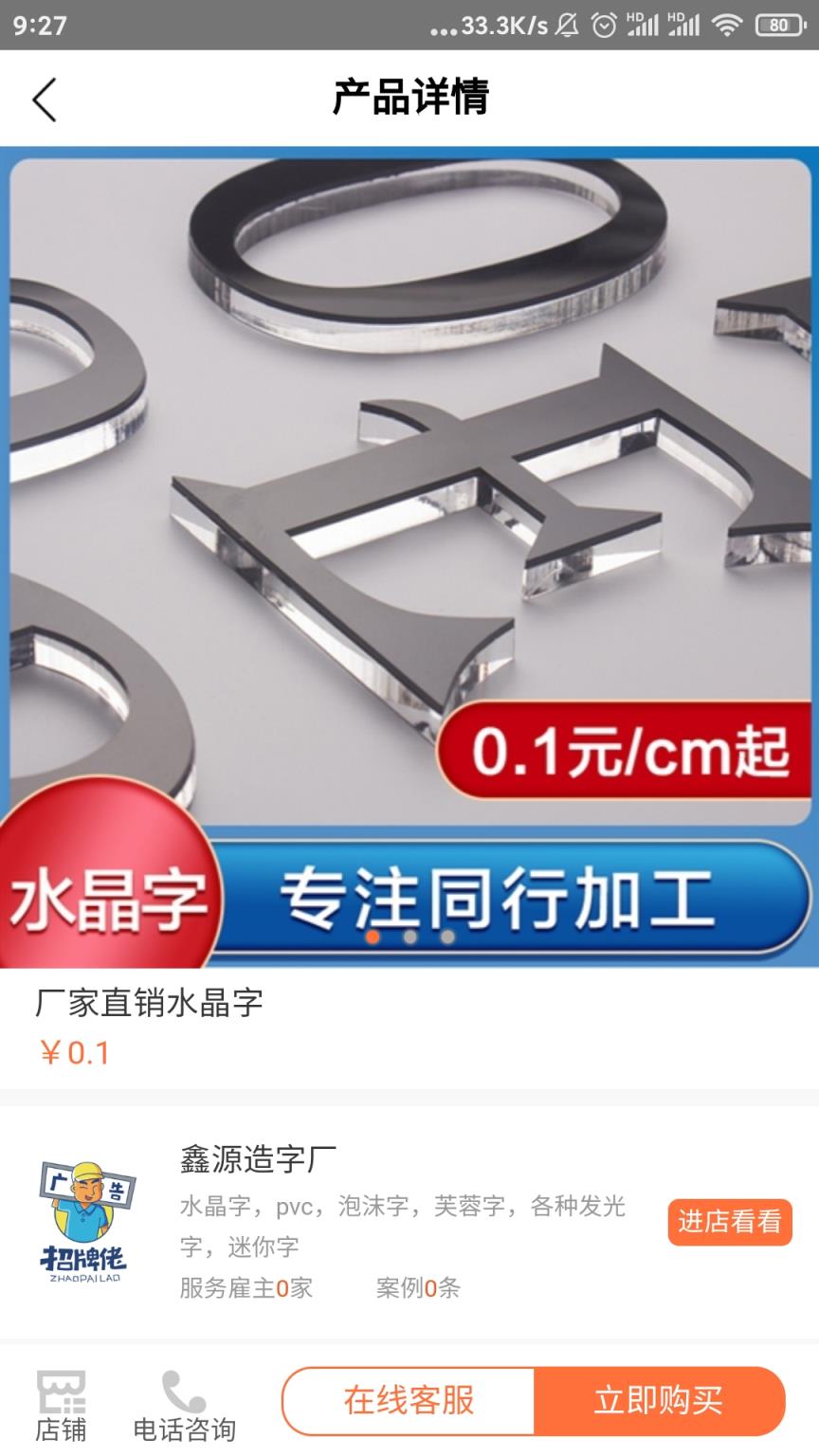 招牌佬app招牌设计