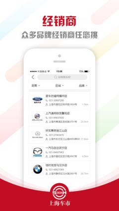 上海车市app