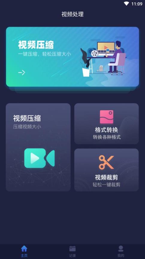 视频压缩app