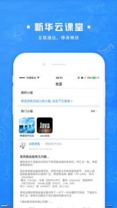 新华云课堂app