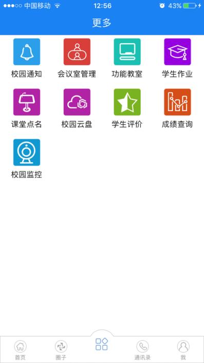 e智学教师端app