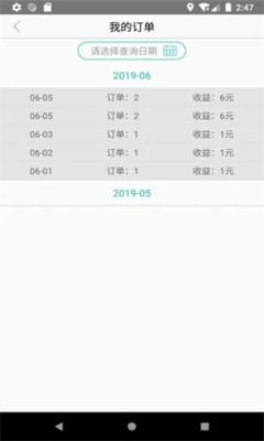 猪弟骑手安卓版