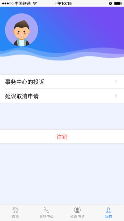 民航旅客投诉app