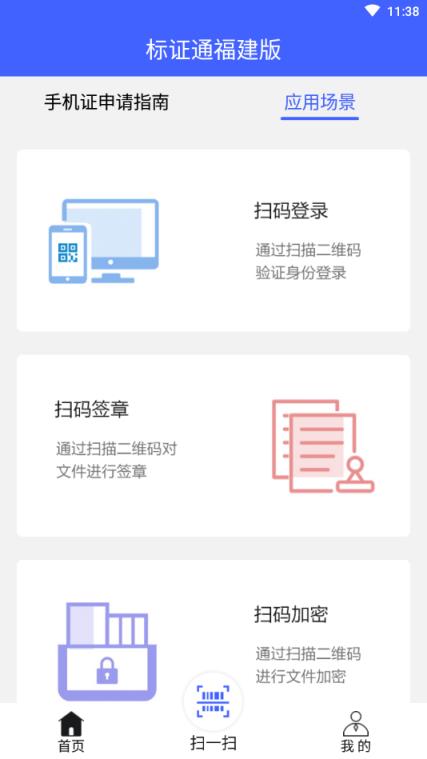 标证通福建版app
