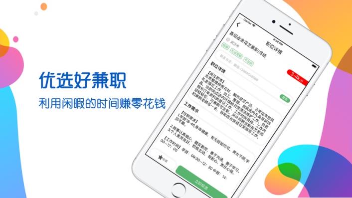 优选好兼职app
