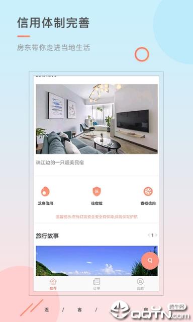 逅客民宿软件