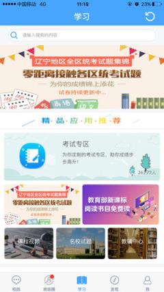 辽宁和教育教师版