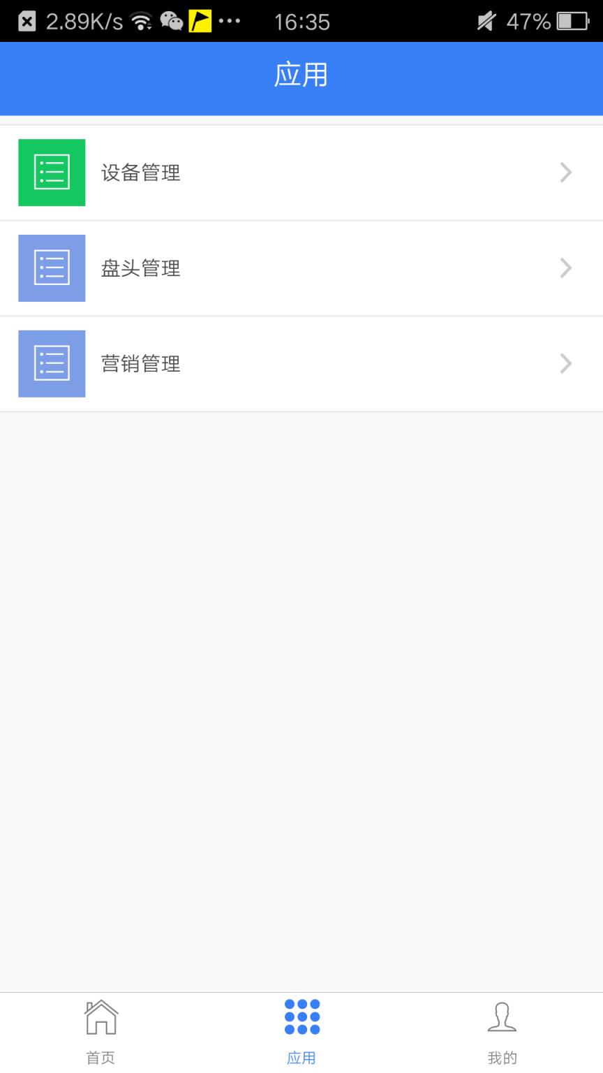 恒泰办公(纺织移动办公软件)