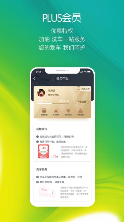 悦孚加油app