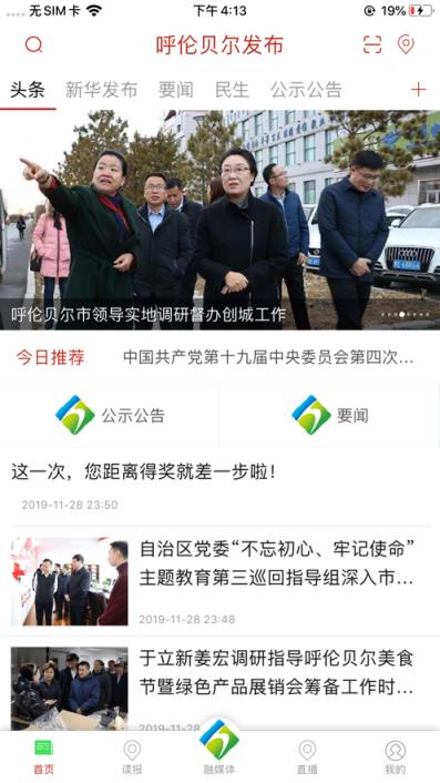 呼伦贝尔发布app