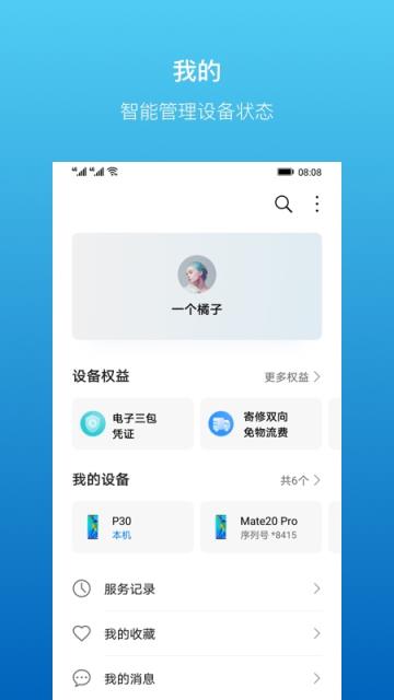 华为会员服务app