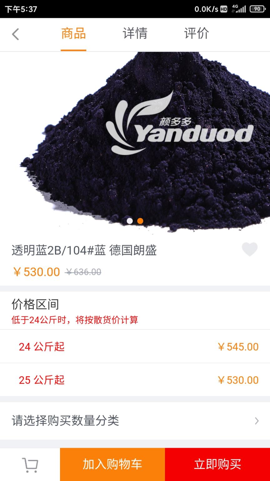 颜多多app颜料商城