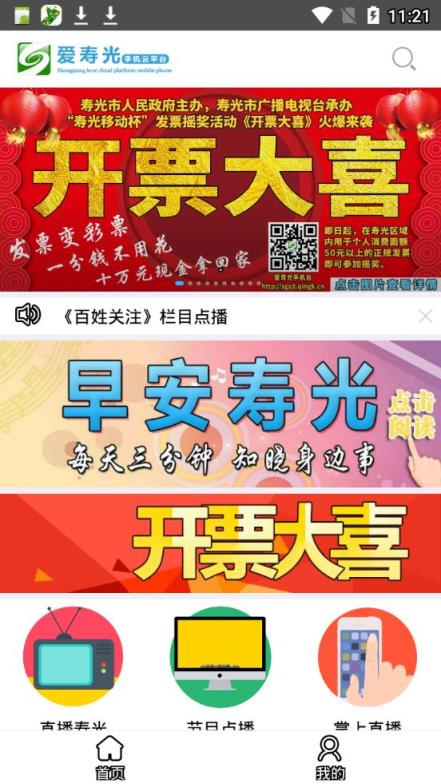 爱寿光手机台app
