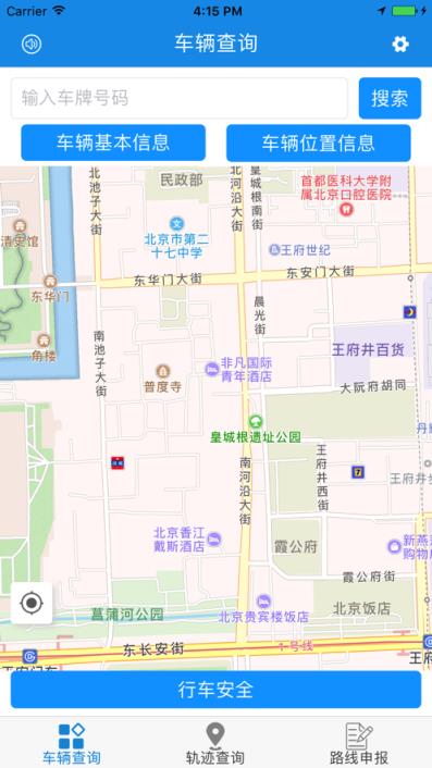 泉州市重点车辆监管平台app