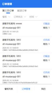 西六楼智能柜(取餐柜)