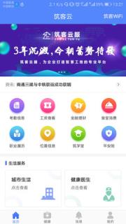 筑客云app
