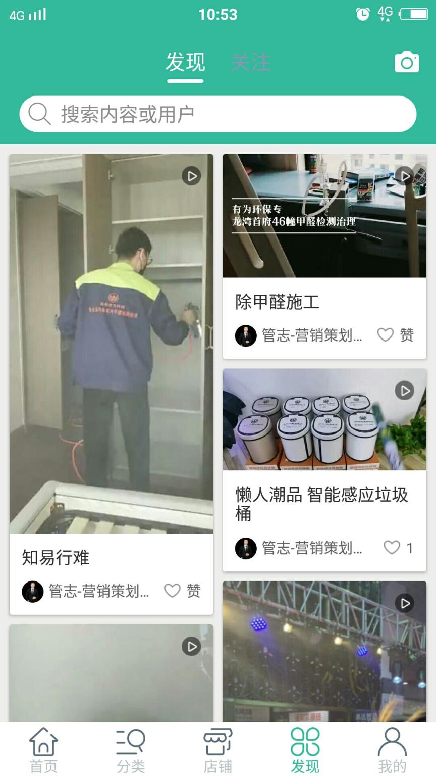 获客云同城一站式装修APP