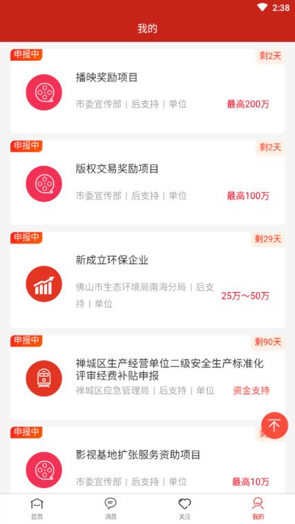 佛山扶持通app
