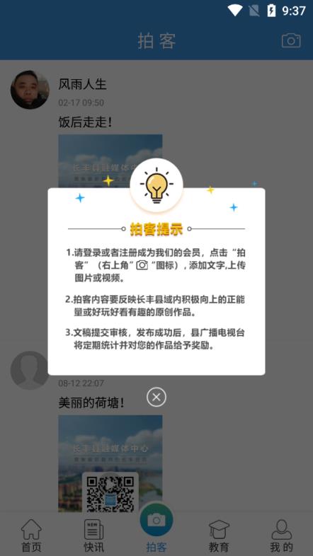 长丰云安卓客户端