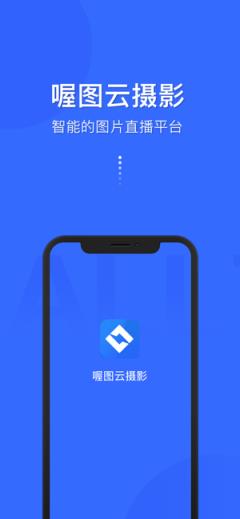喔图云摄影app
