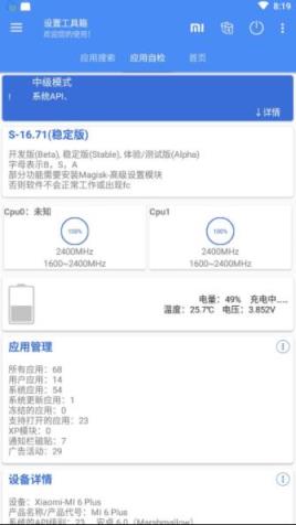 设置工具箱app
