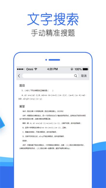 作业互动答案帮app
