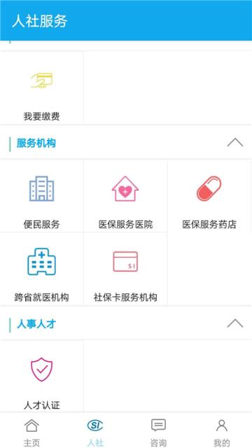 汉中人社app官方