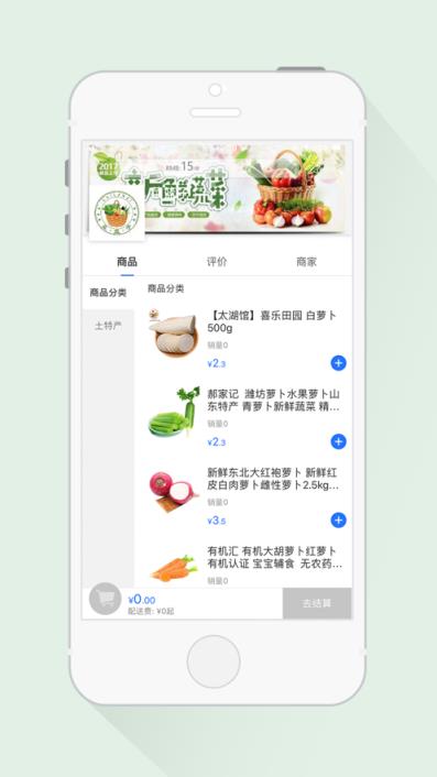 菜篮子app