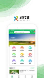 农技汇app