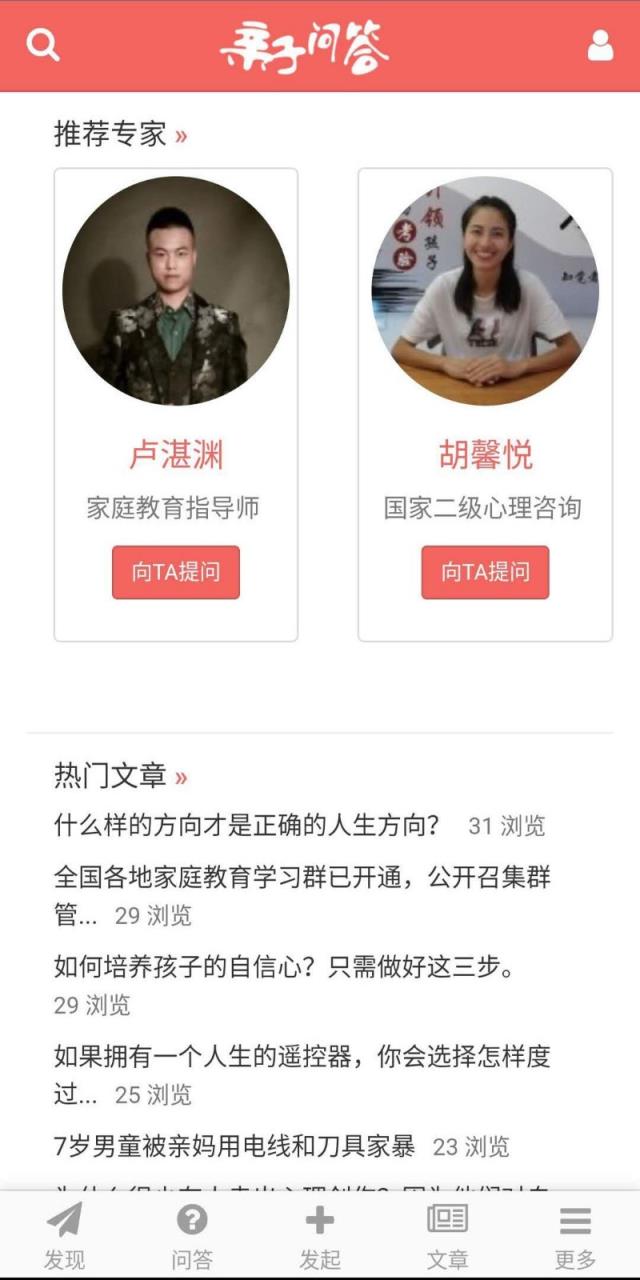 亲子问答app