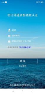 宿迁待遇资格领取认证app