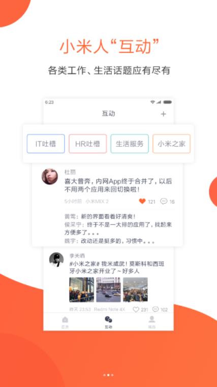 小米人app
