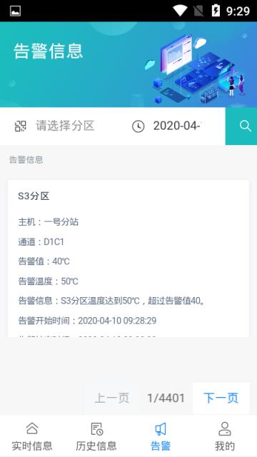 分布式测温
