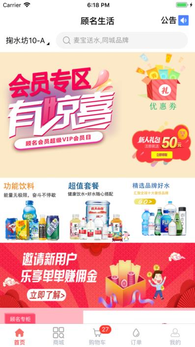 顾名生活app