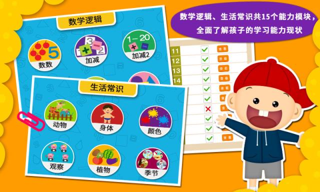 阳阳幼升小强化练习App