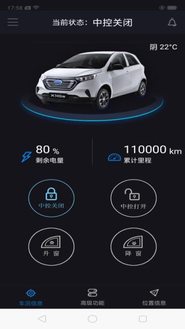 御捷智行(用手机控制汽车)