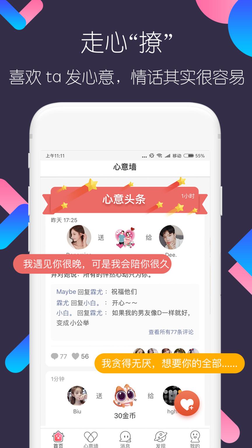 撩聊app