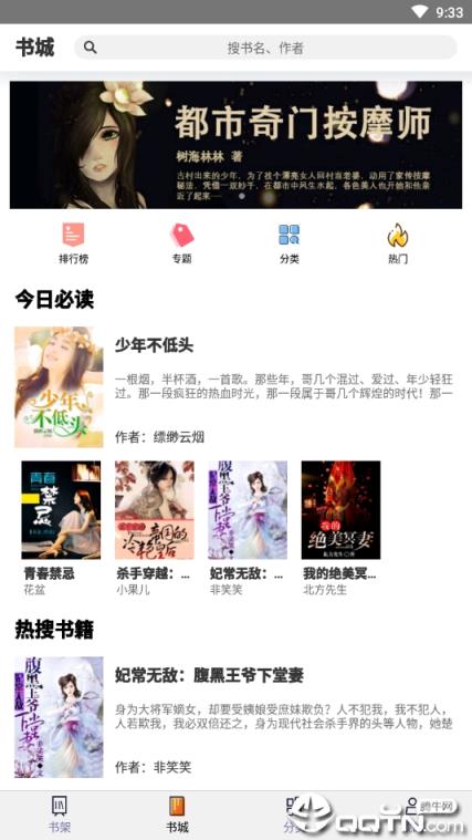 快追小说阅读器app