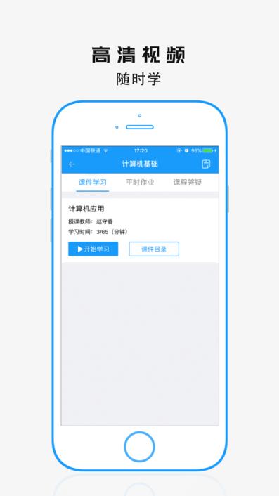 学历教育云课堂app