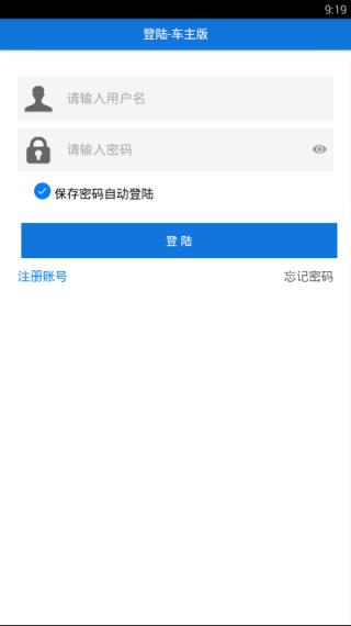 信来车往车主版
