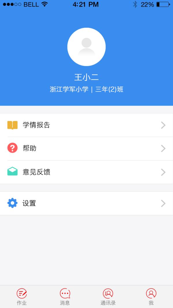 青只口算教师版app